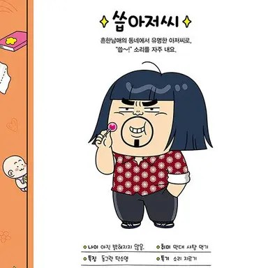 Profile image of 씁아저씨