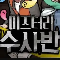 LaxestRazor3653의 미스터리 수사반