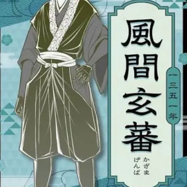 Profile image of 玄蕃