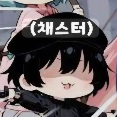 Profile image of 채스터