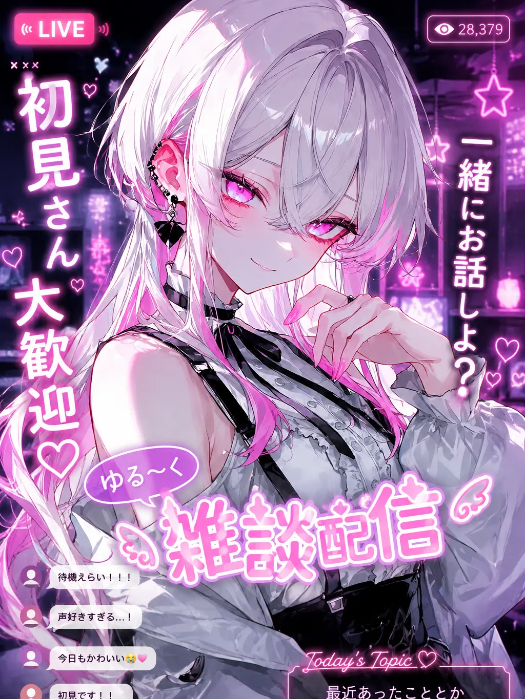 mafuyu_peipon의 あの子は配信者