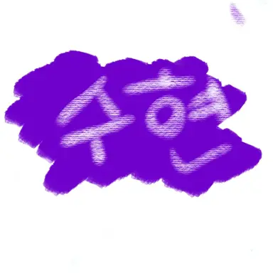 Profile image of 수현