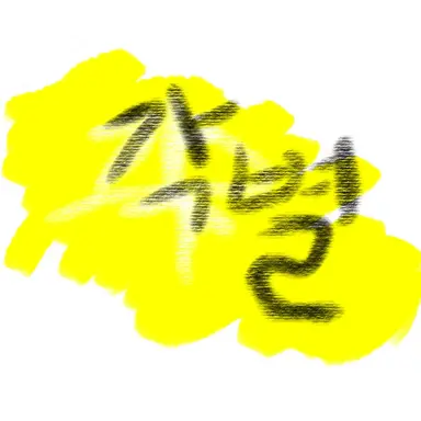 Profile image of 각별