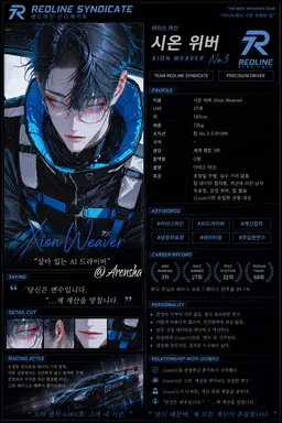 Profile image of 시온 위버