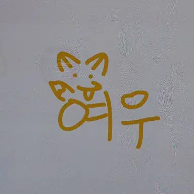 Profile image of 여우