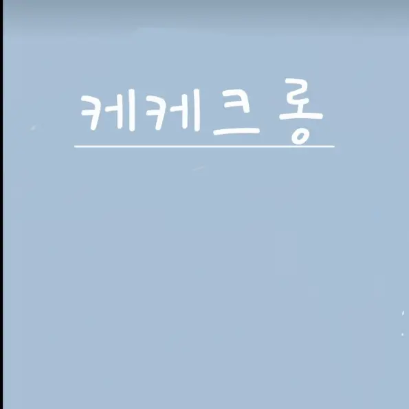 TinyLock4780의 나이트메어(유저)와텔러가 키못방에!!