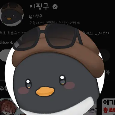 Profile image of 이핑구