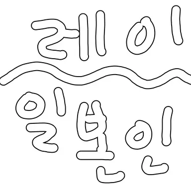 Profile image of 레이