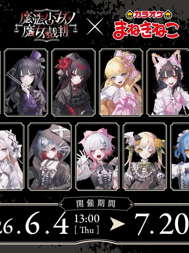 LovedLeg5025의 魔法少女ノカラオケ大会(!?)