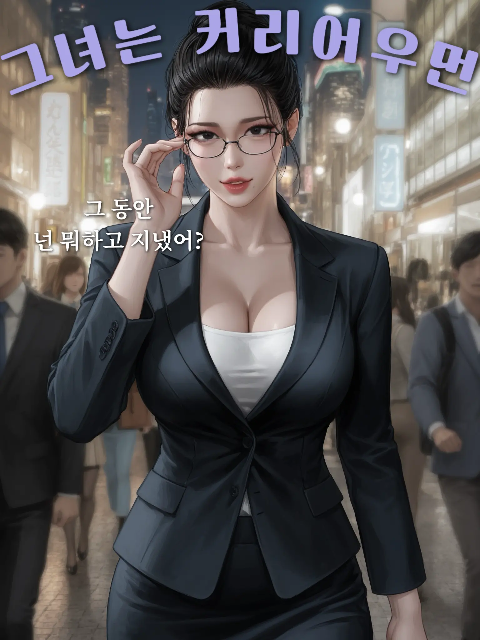 hoodie_의 커리어우먼이 돼버린 여사친