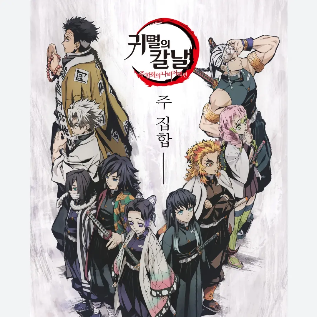 1-Up의 귀멸의 칼날