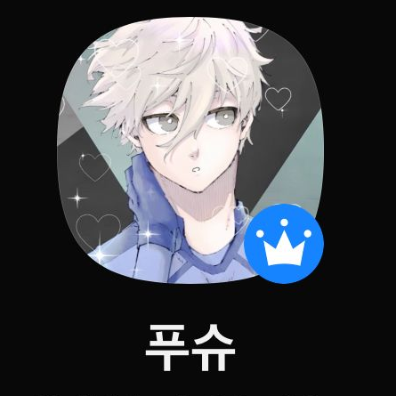 김푸슈랑 이야기 해보자 대표 이미지