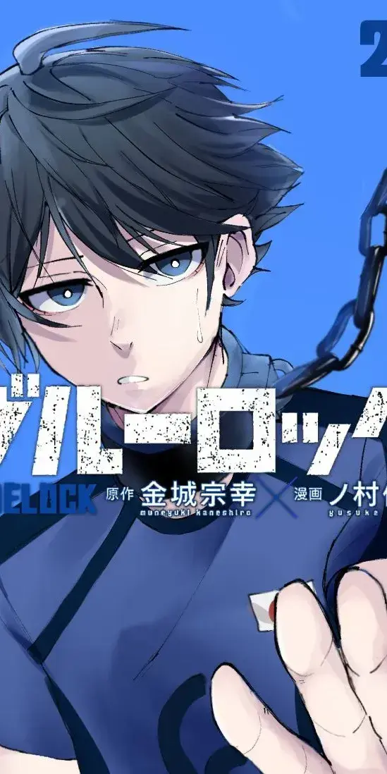 SureDiary9802의 Blue Lock - New Guy