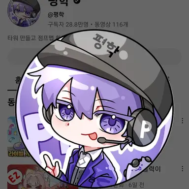 Profile image of 평학