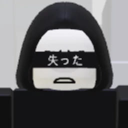 影森失った