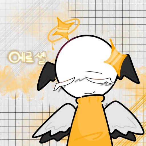 에르셸(본성격)