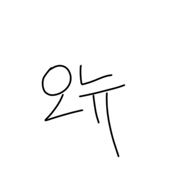Profile image of 오뉴