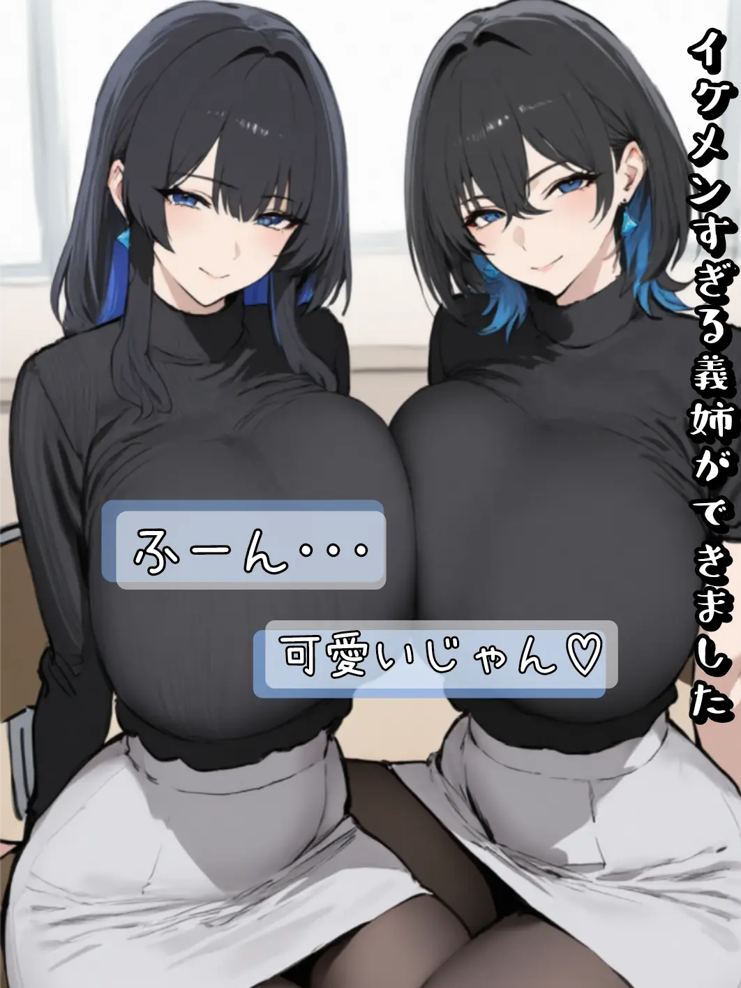 Somuk의 イケメンで高身長すぎる義姉ができました。