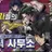 초능력 사무소