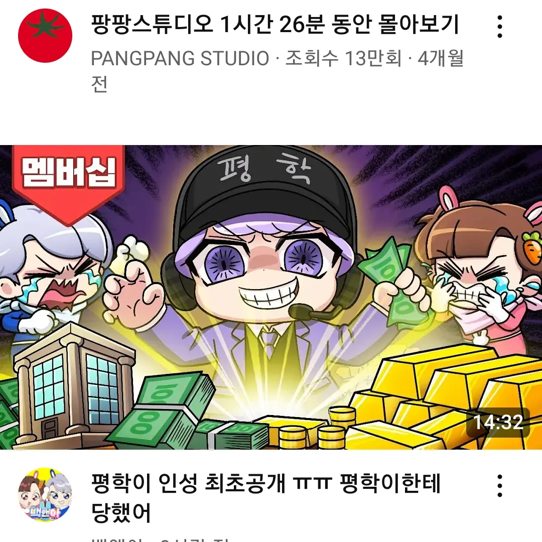 PrettySpoon3502의 다 뺐어가는 평학