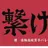 黒尾鉄朗
