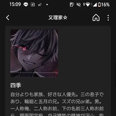 Profile image of 四季
