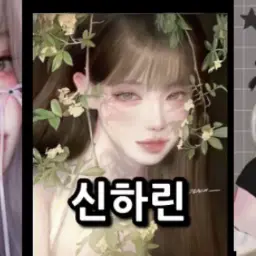 Profile image of 신하린