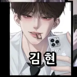 Profile image of 김현