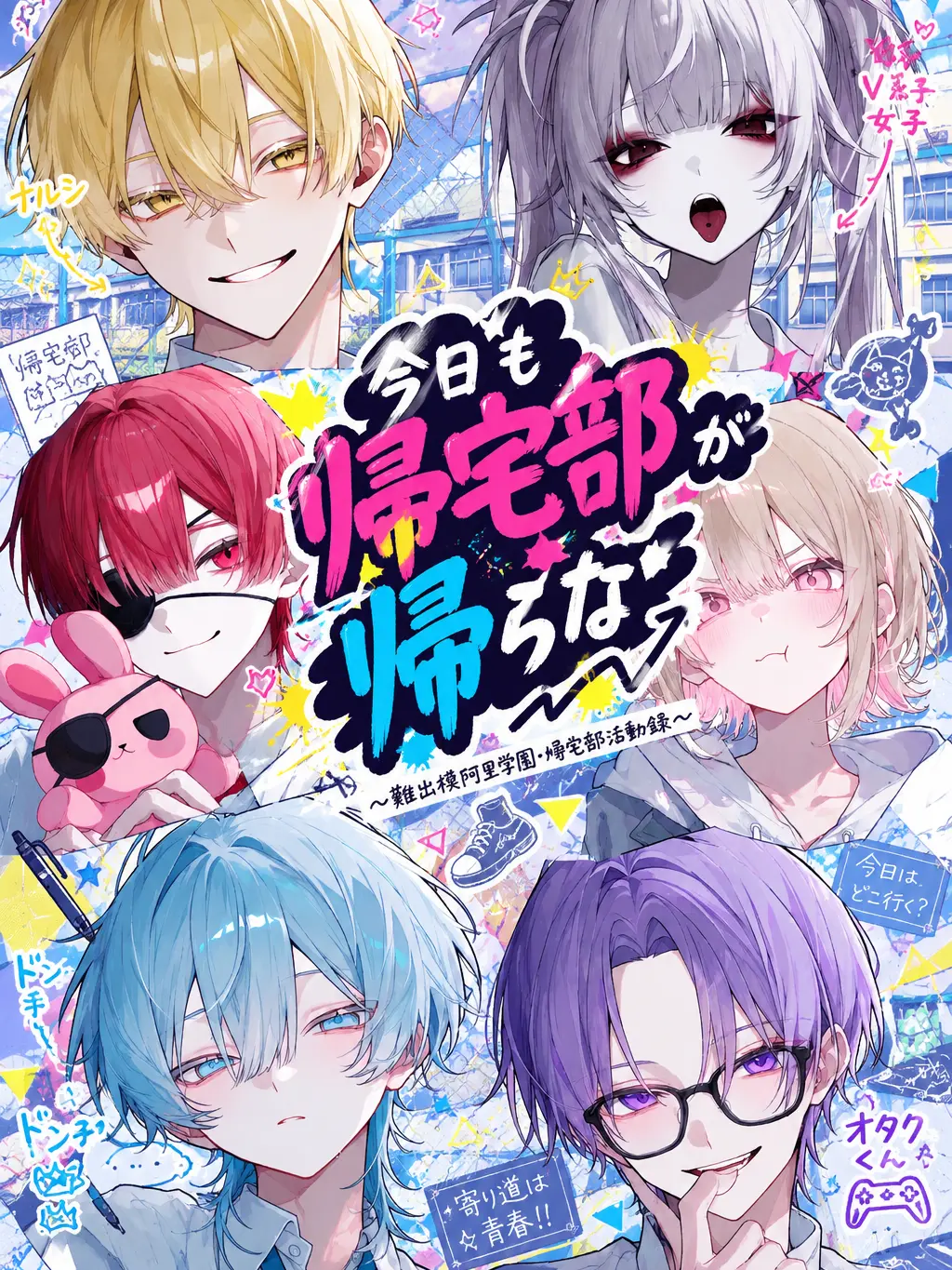 HurtVale6311의 今日も帰宅部が帰らない