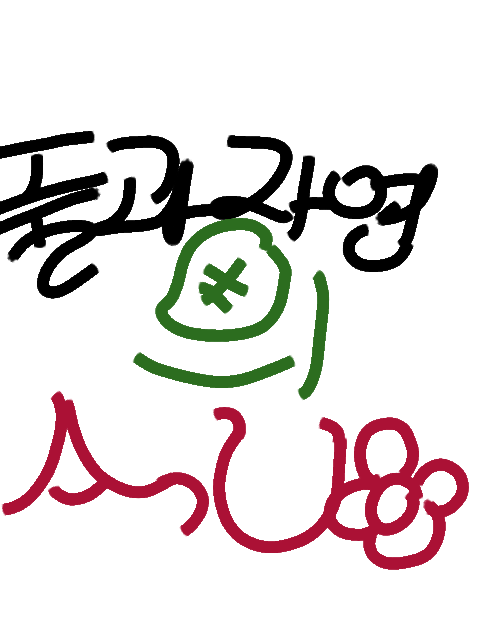 팀나빠(풀과 자연의 AU) 대표 이미지
