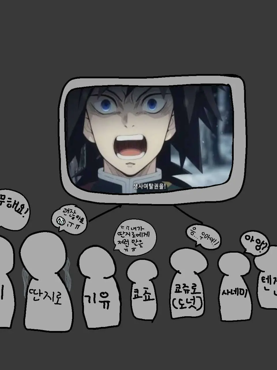 giuy의 주들이 기유의 생사여탈권 장면을 봤다