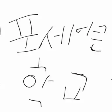 Profile image of 포세이큰학교