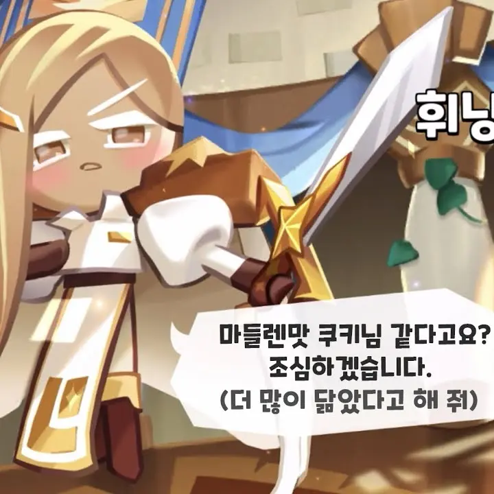 soSosoSoll의 얀데레 휘낭시에맛쿠키