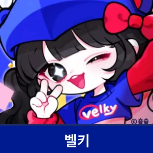 벨키