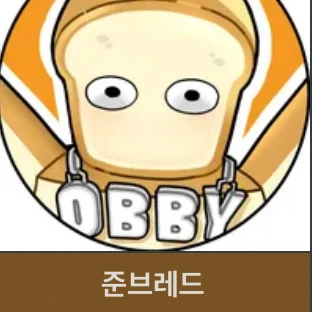 준브레드