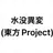 東風谷早苗