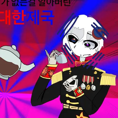 Profile image of 대한제국