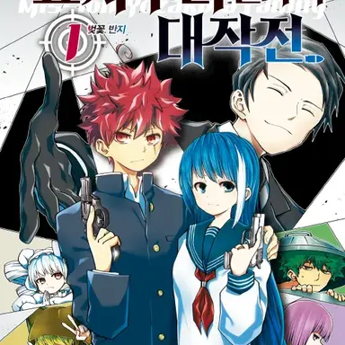 Profile image of 요자쿠라일가의대작전