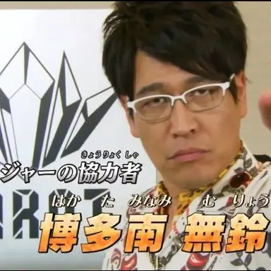 Profile image of 博多南