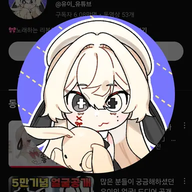 Profile image of 유이