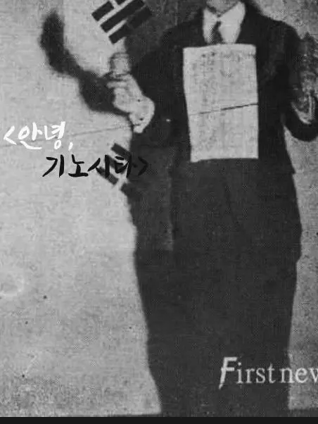 CoolIdea1431의 <안녕,기노시타>