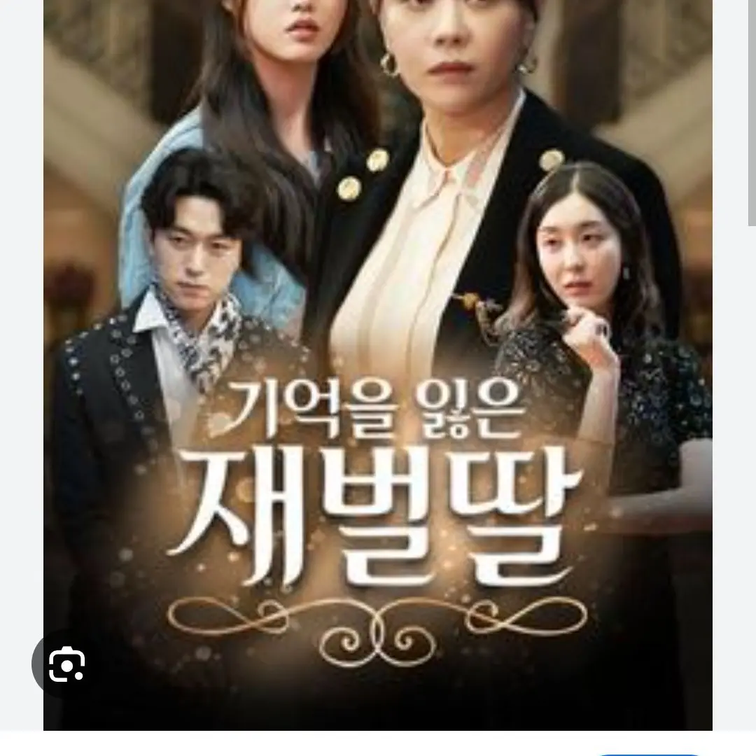 SadZebra9374의 기억을 잃은 재벌딸