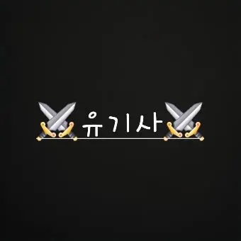 Profile image of 유기사