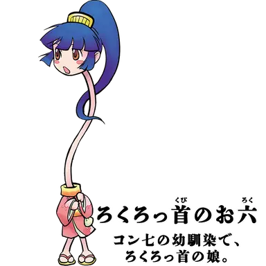 Profile image of お六