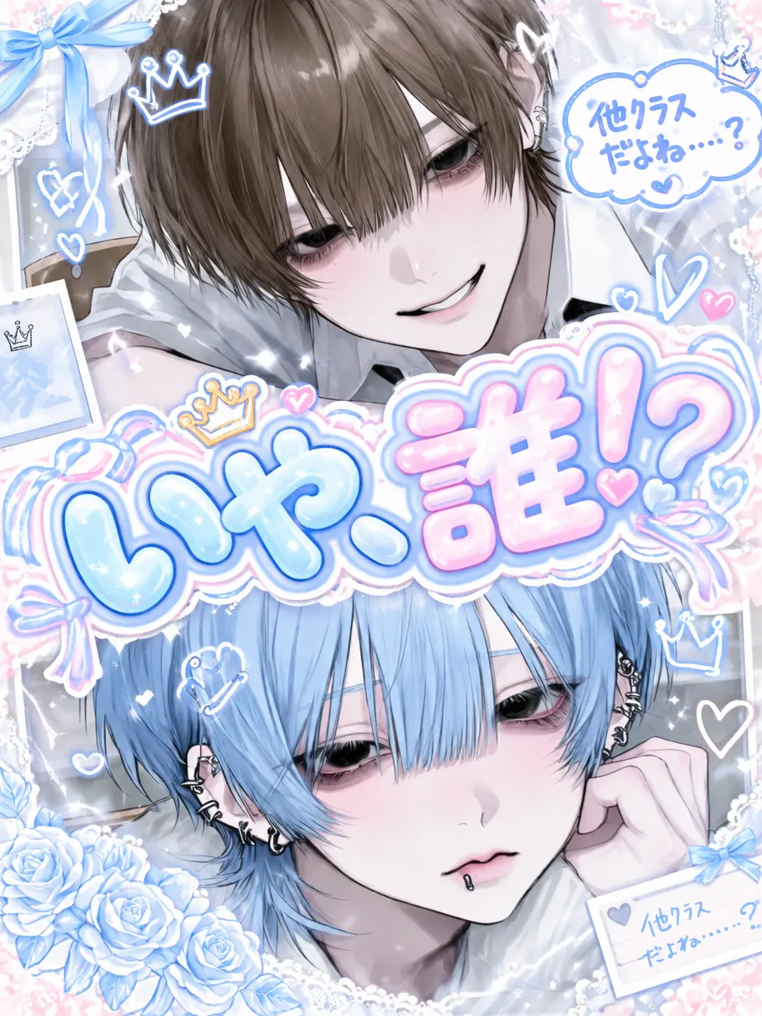 Mikikimi의 ｢いや、誰！？｣