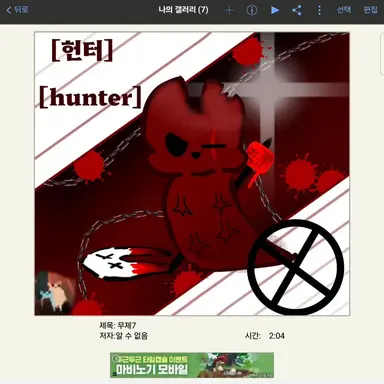 Profile image of 헌터