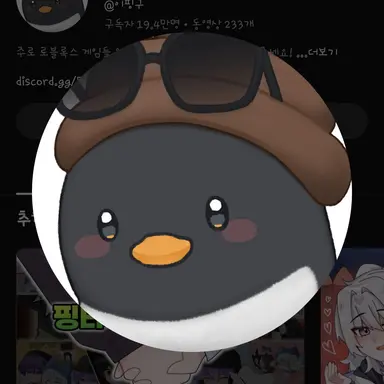 Profile image of 이핑구