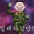 굳건이