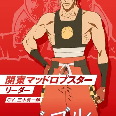 Profile image of マッドロブスターリーダー