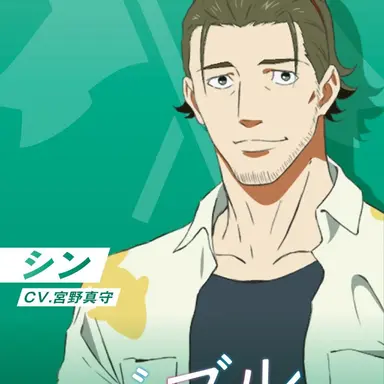 Profile image of シン